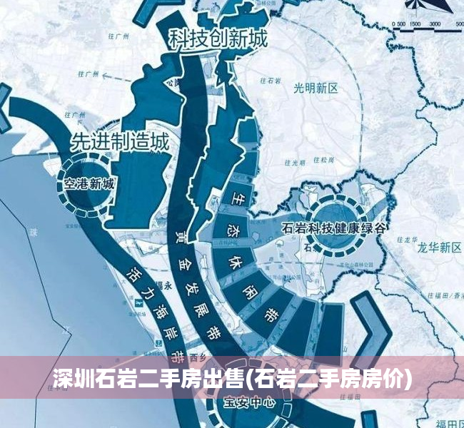 深圳石岩二手房出售(石岩二手房房价) 深圳石岩二手房出售(石岩二手房房价)