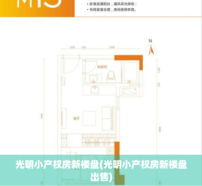 光明小产权房新楼盘(光明小产权房新楼盘出售) 光明小产权房新楼盘(光明小产权房新楼盘出售)