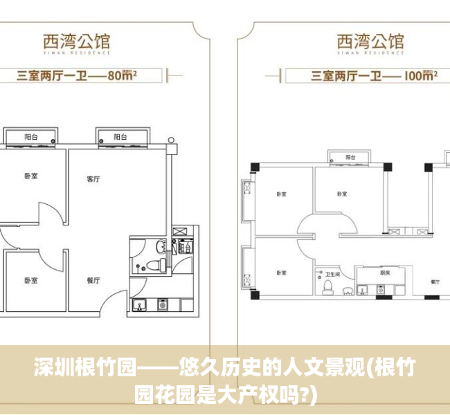 深圳根竹园——悠久历史的人文景观(根竹园花园是大产权吗?)