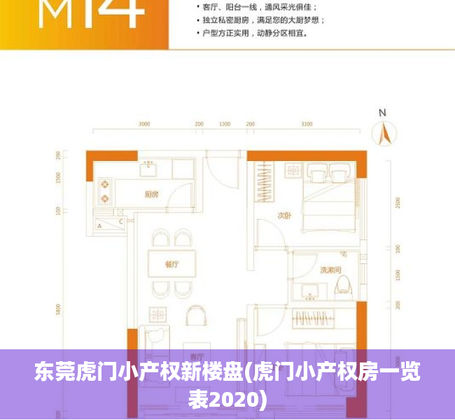 东莞虎门小产权新楼盘(虎门小产权房一览表2020) 东莞虎门小产权新楼盘(虎门小产权房一览表2020)