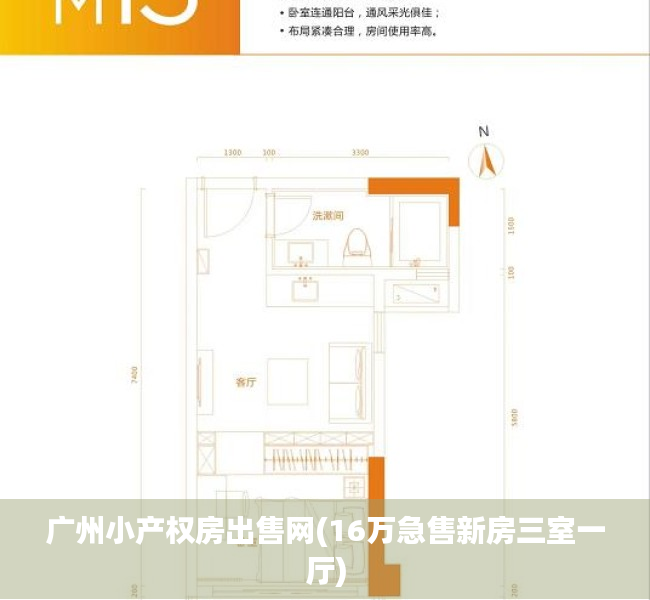 广州小产权房出售网(16万急售新房三室一厅) 广州小产权房出售网(16万急售新房三室一厅)