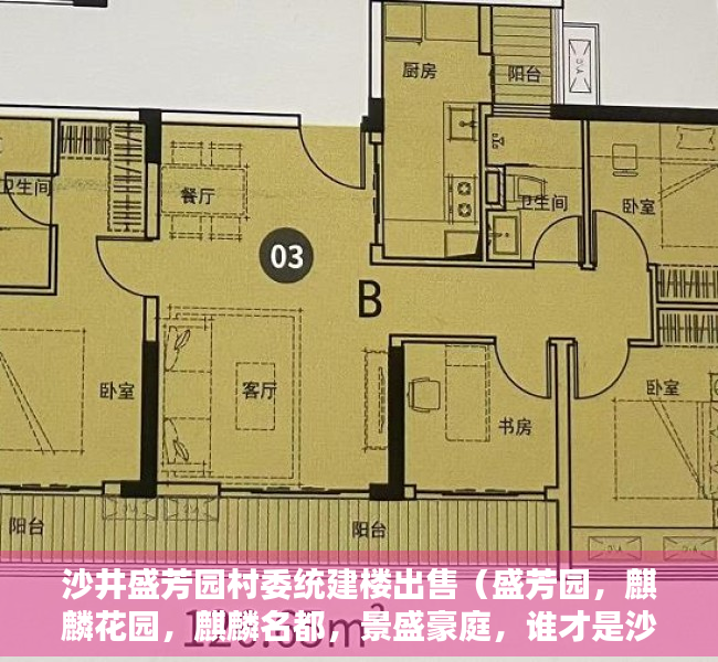 沙井盛芳园村委统建楼出售（盛芳园，麒麟花园，麒麟名都，景盛豪庭，谁才是沙井小产权房一哥）