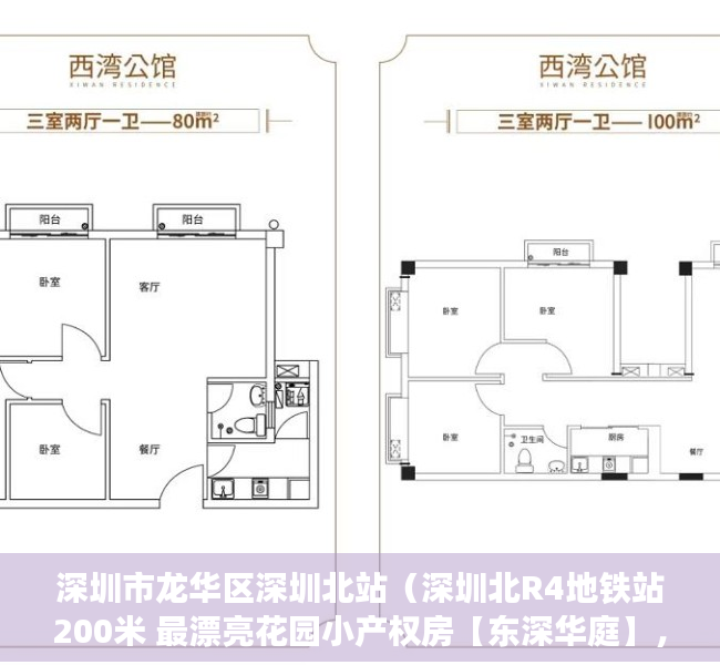深圳市龙华区深圳北站（深圳北R4地铁站200米 最漂亮花园小产权房【东深华庭】，东莞塘厦最新楼盘，首付26万起自带三层停车场）