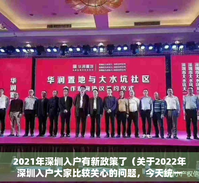 2021年深圳入户有新政策了（关于2022年深圳入户大家比较关心的问题，今天统一解答）