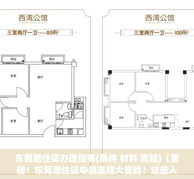 东莞居住证办理指南(条件 材料 流程)（重磅！东莞居住证申领流程大变脸！这些人最伤不起！）