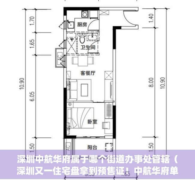 深圳中航华府属于哪个街道办事处管辖（深圳又一住宅盘拿到预售证！中航华府单价5万1，布吉这么贵了！）