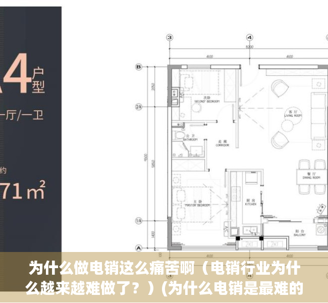 为什么做电销这么痛苦啊（电销行业为什么越来越难做了？）(为什么电销是最难的)