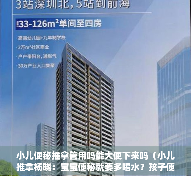 小儿便秘推拿管用吗能大便下来吗（小儿推拿杨晓：宝宝便秘就要多喝水？孩子便秘家长究竟应该怎么做？）