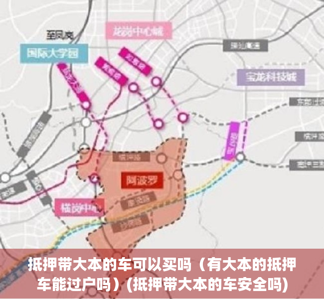 抵押带大本的车可以买吗（有大本的抵押车能过户吗）(抵押带大本的车安全吗)