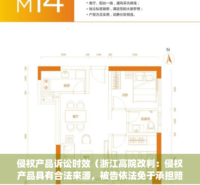 侵权产品诉讼时效（浙江高院改判：侵权产品具有合法来源，被告依法免于承担赔偿责任，但应赔偿维权合理费用）