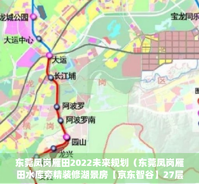东莞凤岗雁田2022未来规划（东莞凤岗雁田水库旁精装修湖景房【京东智谷】27层高 分期10年 临深小产权房）