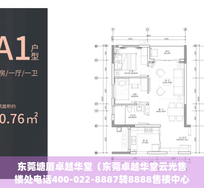 东莞塘厦卓越华堂（东莞卓越华堂云光售楼处电话400-022-8887转8888售楼中心_24小时电话）