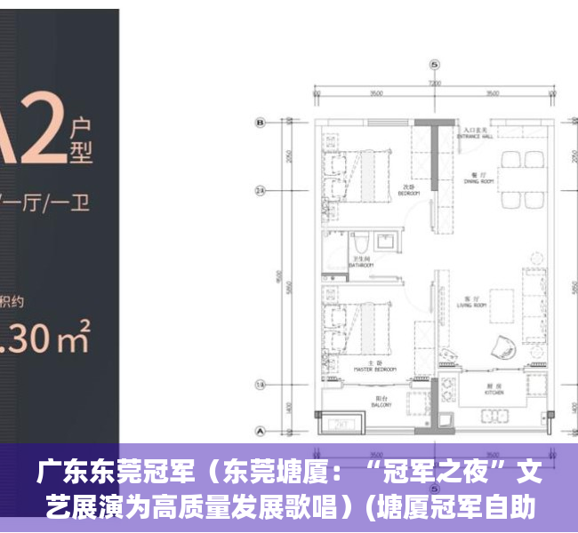 广东东莞冠军（东莞塘厦：“冠军之夜”文艺展演为高质量发展歌唱）(塘厦冠军自助餐火锅在哪里)