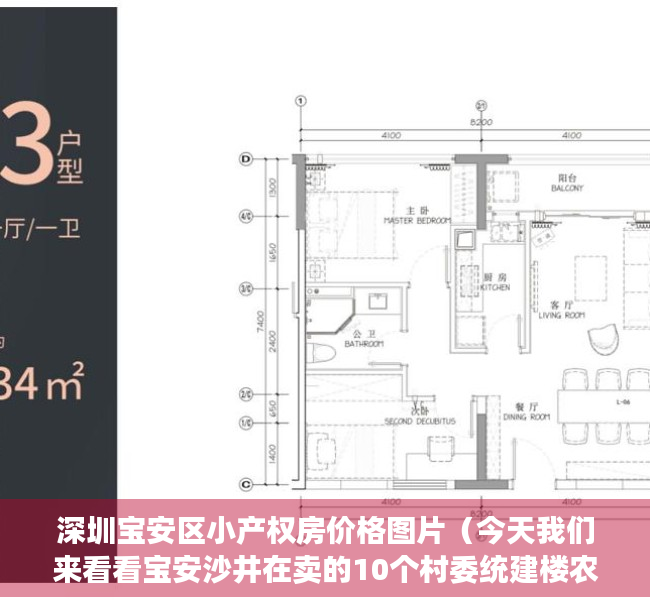 深圳宝安区小产权房价格图片（今天我们来看看宝安沙井在卖的10个村委统建楼农民房小产权房）