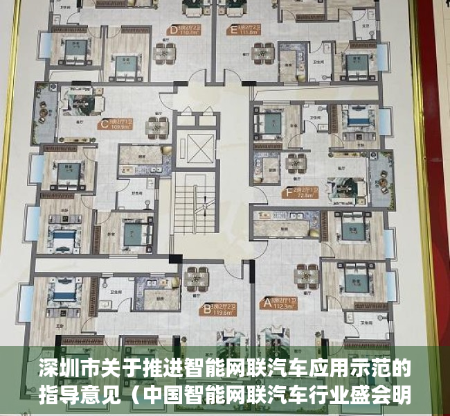 深圳市关于推进智能网联汽车应用示范的指导意见（中国智能网联汽车行业盛会明天将在深圳坪山开幕！）