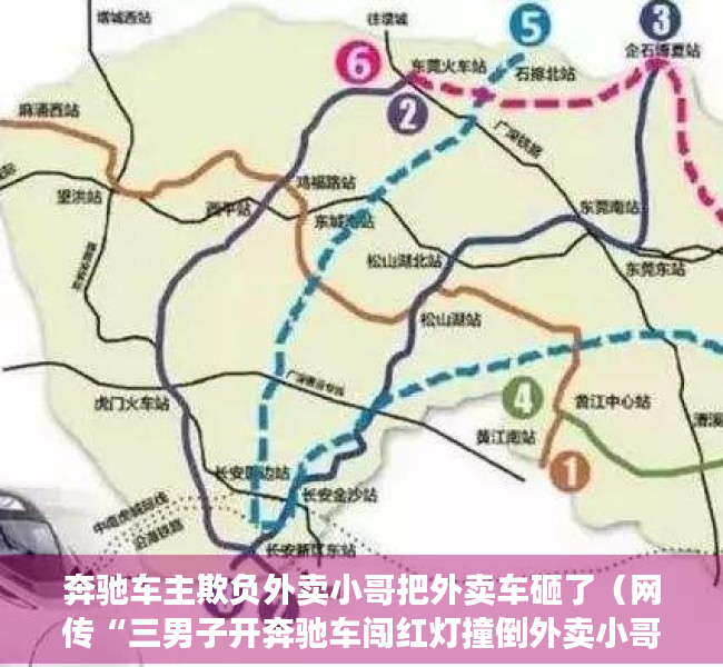 奔驰车主欺负外卖小哥把外卖车砸了（网传“三男子开奔驰车闯红灯撞倒外卖小哥并打人”，深圳罗湖公安通报）