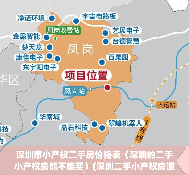 深圳市小产权二手房价格表（深圳的二手小产权房能不能买）(深圳二手小产权房源)