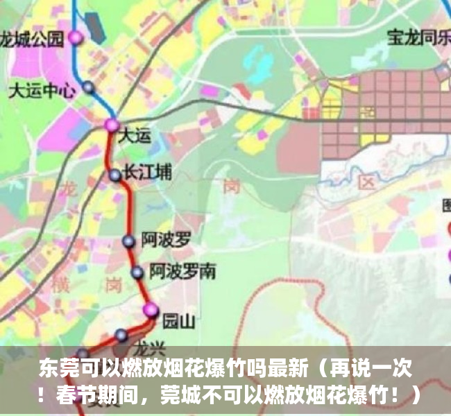 东莞可以燃放烟花爆竹吗最新（再说一次！春节期间，莞城不可以燃放烟花爆竹！）