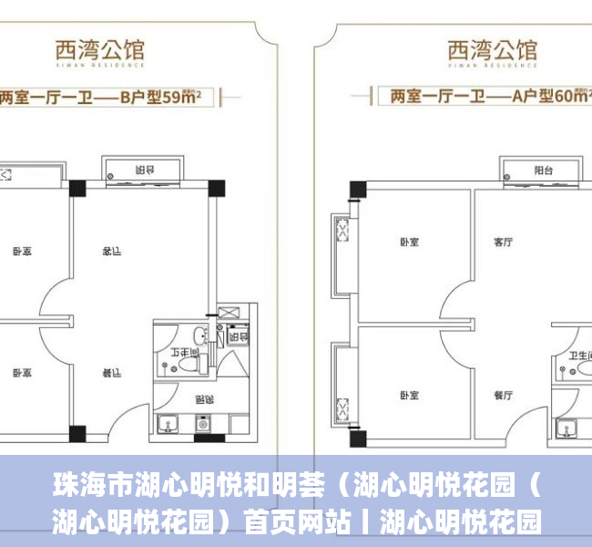 珠海市湖心明悦和明荟（湖心明悦花园（湖心明悦花园）首页网站丨湖心明悦花园房价_户型_地址_详情）