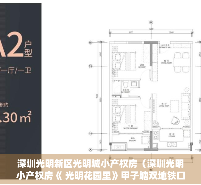 深圳光明新区光明城小产权房（深圳光明小产权房《 光明花园里》甲子塘双地铁口物业 火爆认筹5千抵2万）