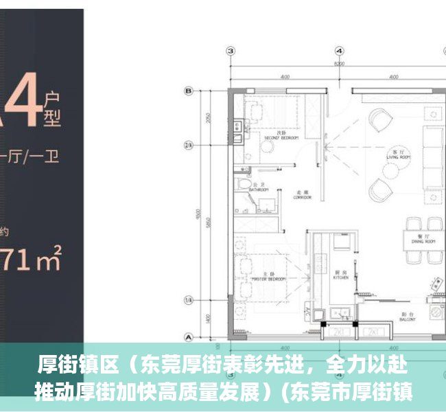 厚街镇区（东莞厚街表彰先进，全力以赴推动厚街加快高质量发展）(东莞市厚街镇政府主要领导)