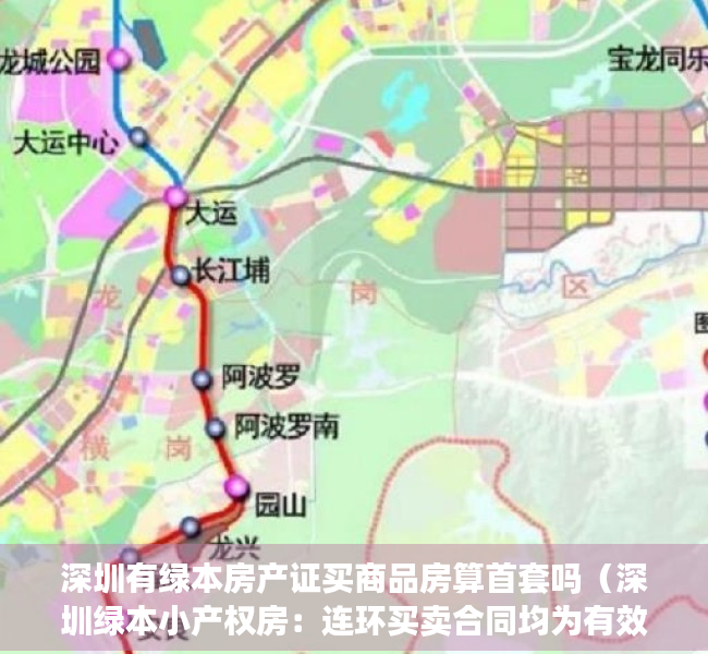 深圳有绿本房产证买商品房算首套吗（深圳绿本小产权房：连环买卖合同均为有效，原村民不得反悔！）