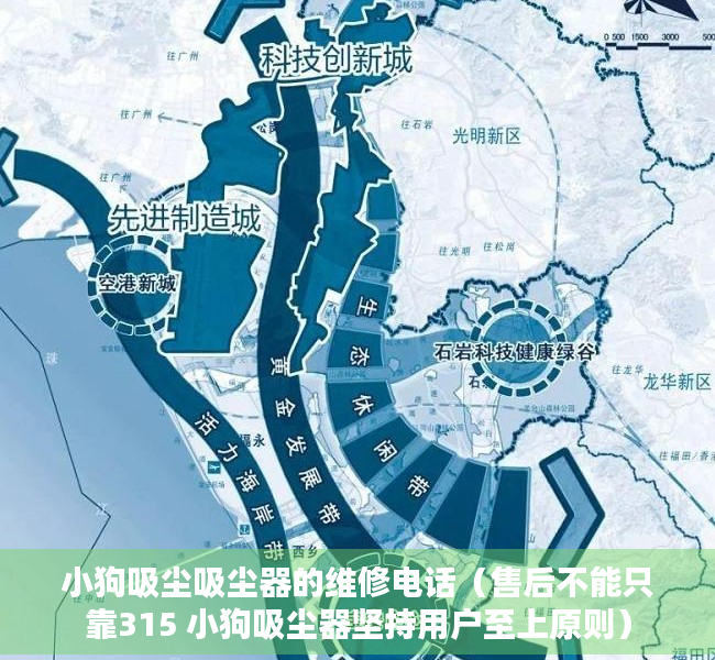 小狗吸尘吸尘器的维修电话（售后不能只靠315 小狗吸尘器坚持用户至上原则）