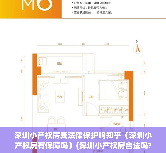 深圳小产权房受法律保护吗知乎（深圳小产权房有保障吗）(深圳小产权房合法吗?)