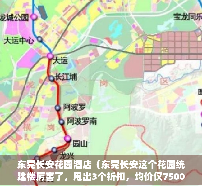 东莞长安花园酒店（东莞长安这个花园统建楼厉害了，甩出3个折扣，均价仅7500起，精装修交房！）