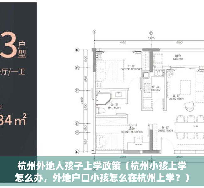 杭州外地人孩子上学政策（杭州小孩上学怎么办，外地户口小孩怎么在杭州上学？）