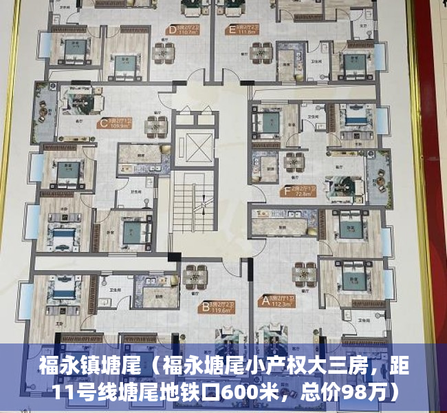 福永镇塘尾（福永塘尾小产权大三房，距11号线塘尾地铁口600米，总价98万）