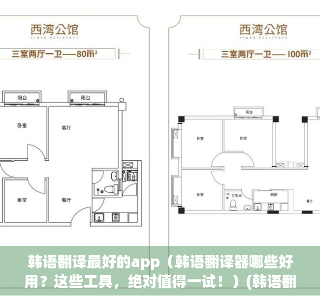 韩语翻译最好的app（韩语翻译器哪些好用？这些工具，绝对值得一试！）(韩语翻译最准确的软件)