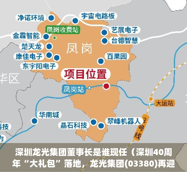 深圳龙光集团董事长是谁现任（深圳40周年“大礼包”落地，龙光集团(03380)再迎发展新机遇）