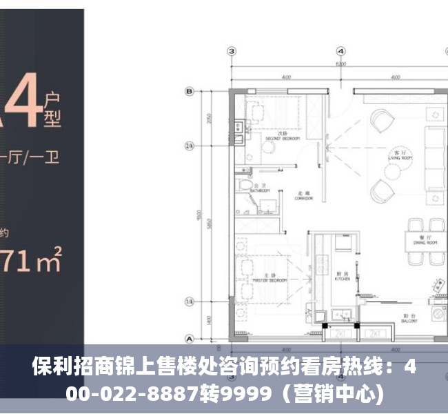 保利招商锦上售楼处咨询预约看房热线：400-022-8887转9999（营销中心)