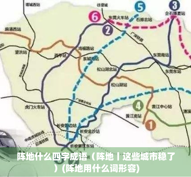 阵地什么四字成语（阵地丨这些城市稳了）(阵地用什么词形容)