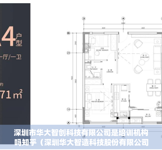 深圳市华大智创科技有限公司是培训机构吗知乎（深圳华大智造科技股份有限公司 关于2023年度 日常关联交易额度预计的公告）