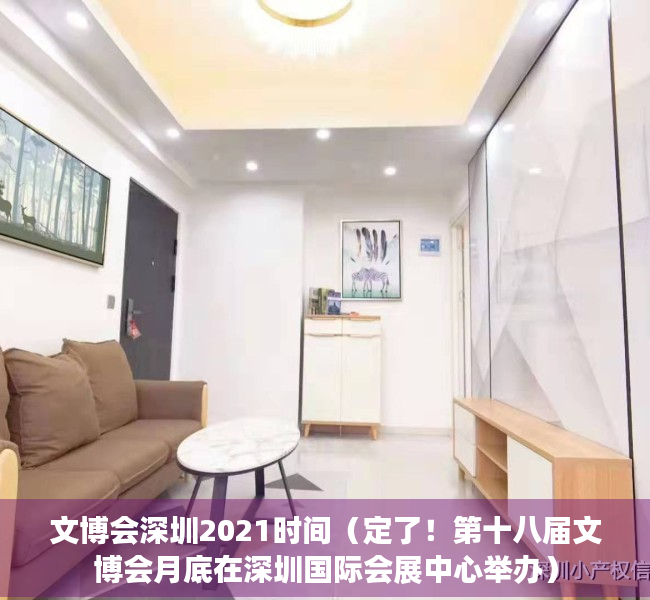 文博会深圳2021时间（定了！第十八届文博会月底在深圳国际会展中心举办）