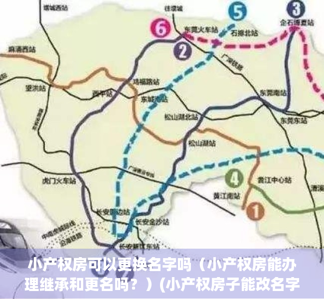 小产权房可以更换名字吗（小产权房能办理继承和更名吗？）(小产权房子能改名字么)