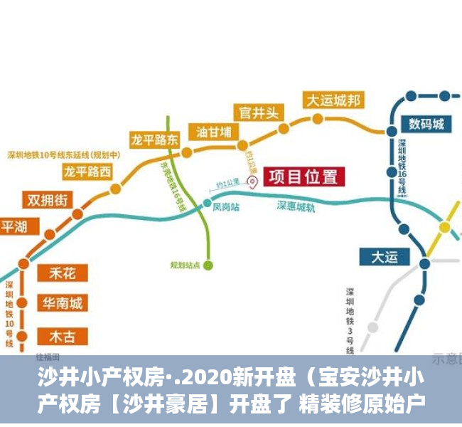 沙井小产权房·.2020新开盘（宝安沙井小产权房【沙井豪居】开盘了 精装修原始户型 使用率85%）