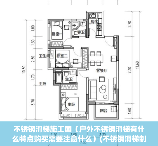 不锈钢滑梯施工图（户外不锈钢滑梯有什么特点购买需要注意什么）(不锈钢滑梯制作工艺)
