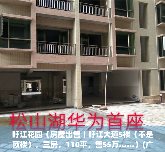 盱江花园（房屋出售｜盱江大道5楼（不是顶楼），三房，110平，售55万……）(广昌县盱江花园)