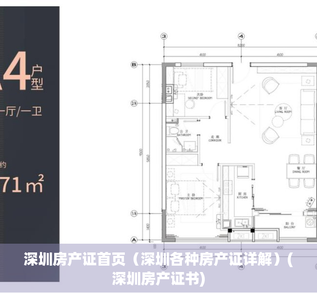 深圳房产证首页（深圳各种房产证详解）(深圳房产证书)