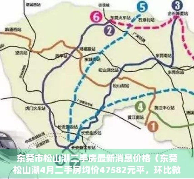 东莞市松山湖二手房最新消息价格（东莞松山湖4月二手房均价47582元平，环比微跌，看哪个小区有潜力？）