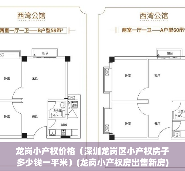 龙岗小产权价格（深圳龙岗区小产权房子多少钱一平米）(龙岗小产权房出售新房)