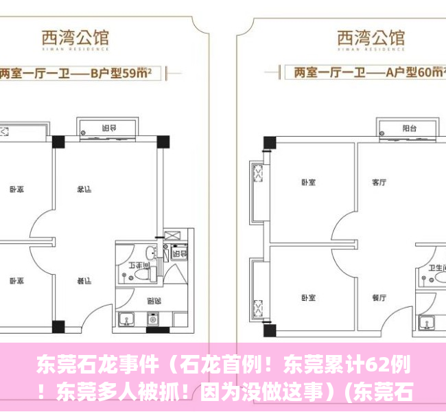 东莞石龙事件（石龙首例！东莞累计62例！东莞多人被抓！因为没做这事）(东莞石龙新闻最新消息)