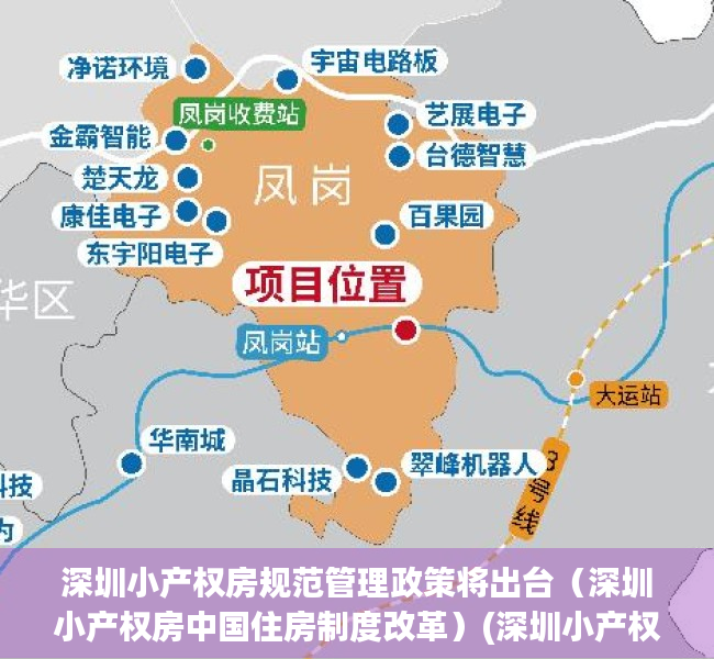 深圳小产权房规范管理政策将出台（深圳小产权房中国住房制度改革）(深圳小产权房规定)